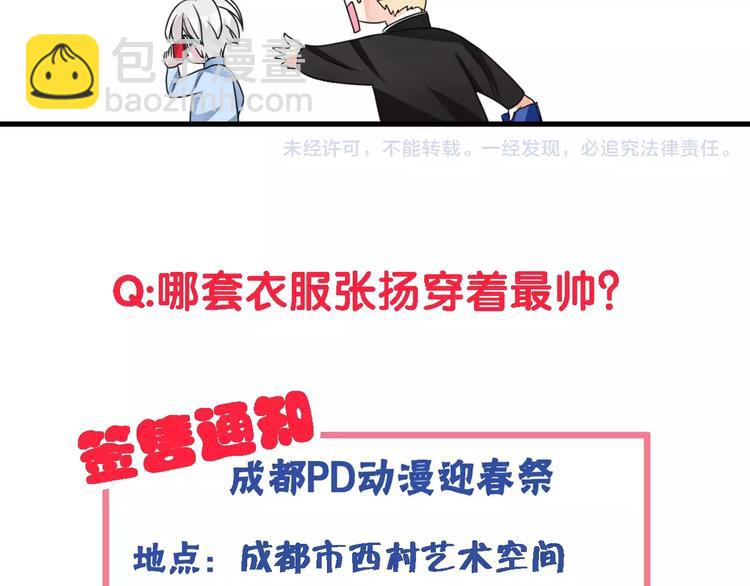 女巨人也要談戀愛 - 第87話 驚豔全場(3/3) - 6