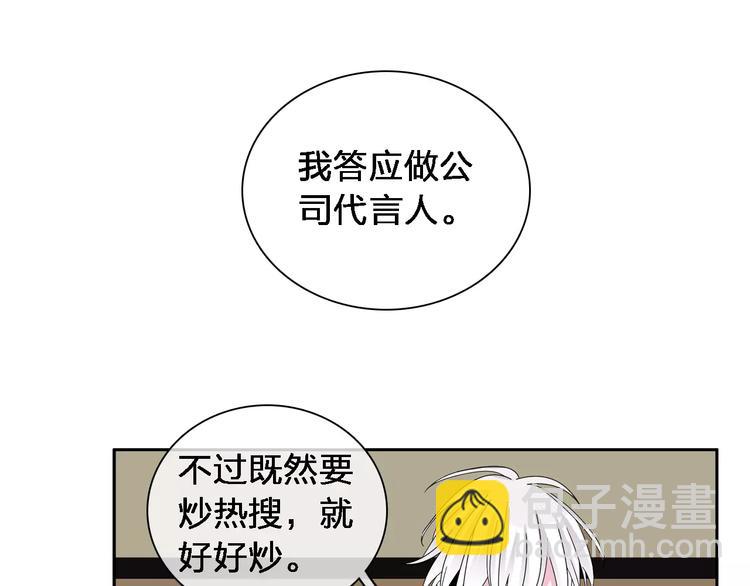 女巨人也要談戀愛 - 第87話 驚豔全場(2/3) - 2