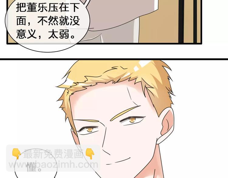 女巨人也要談戀愛 - 第87話 驚豔全場(2/3) - 5