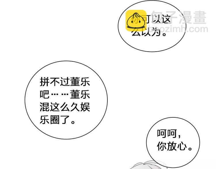 女巨人也要談戀愛 - 第87話 驚豔全場(2/3) - 7