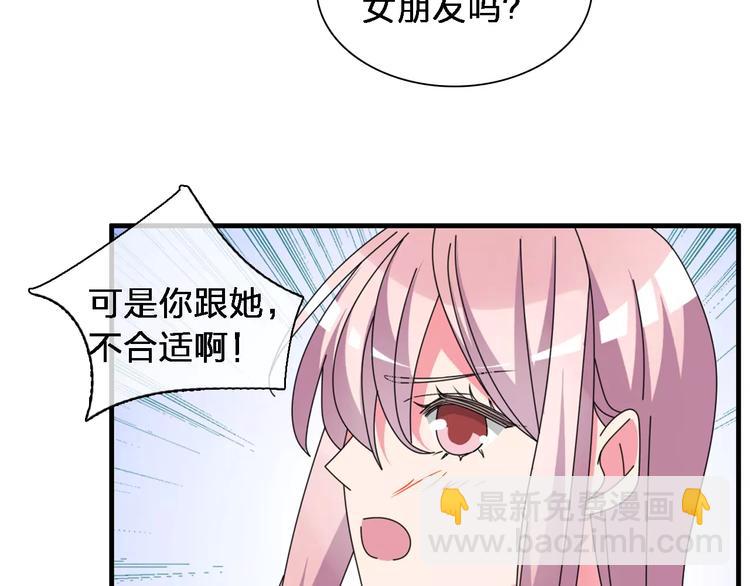 女巨人也要談戀愛 - 第87話 驚豔全場(2/3) - 7