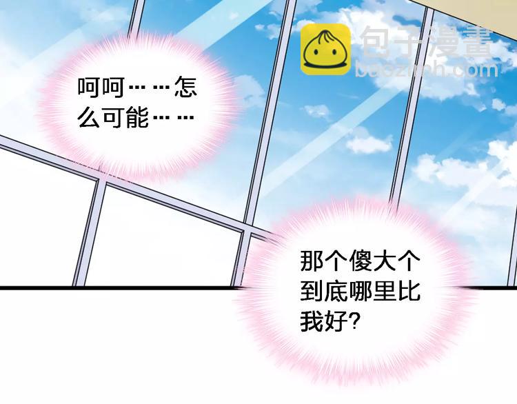 女巨人也要談戀愛 - 第87話 驚豔全場(2/3) - 7