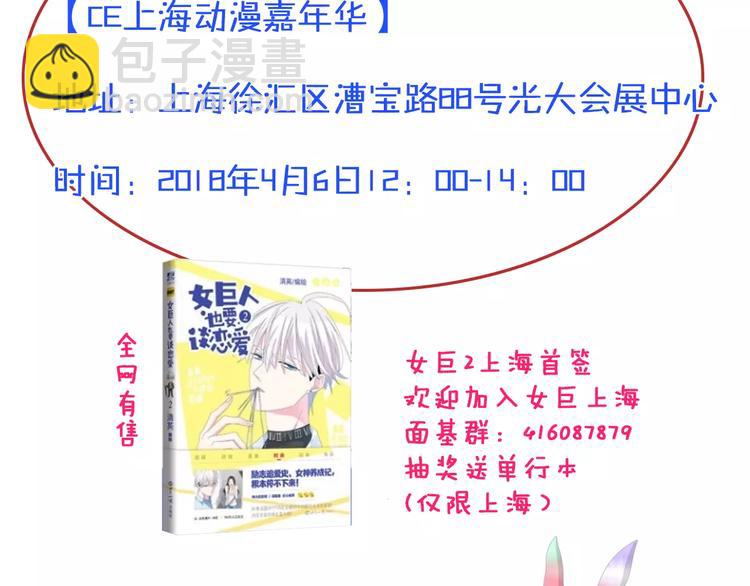 女巨人也要談戀愛 - 第89話 你來接我了(2/2) - 7