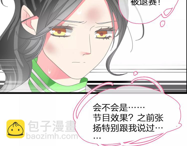 女巨人也要談戀愛 - 第93話 節目效果(1/2) - 3