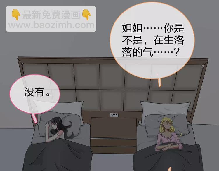 女巨人也要談戀愛 - 第93話 節目效果(1/2) - 5