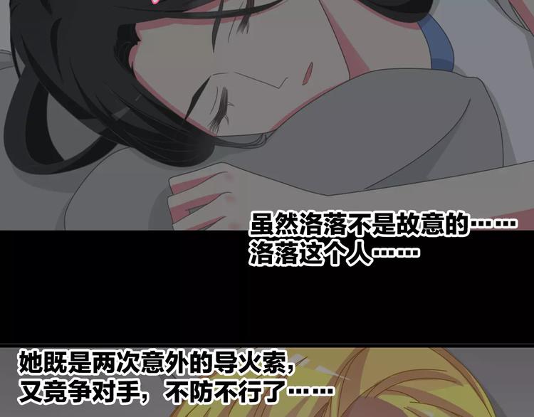 女巨人也要談戀愛 - 第93話 節目效果(1/2) - 7