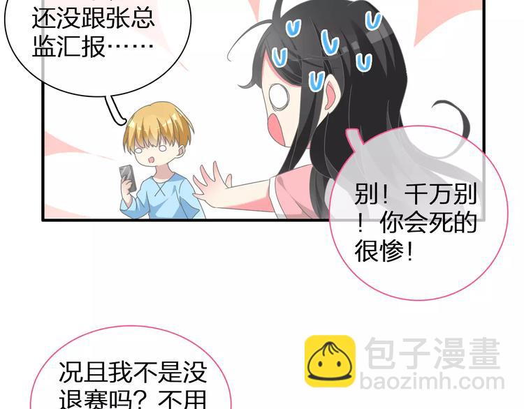 女巨人也要談戀愛 - 第93話 節目效果(1/2) - 3