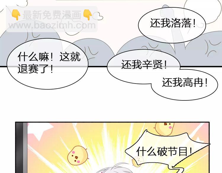 女巨人也要談戀愛 - 第93話 節目效果(1/2) - 6