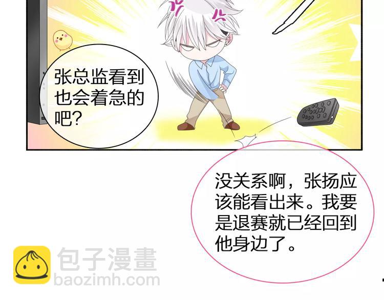 女巨人也要談戀愛 - 第93話 節目效果(1/2) - 7