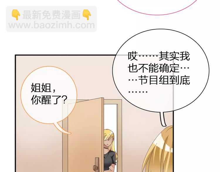 女巨人也要談戀愛 - 第93話 節目效果(1/2) - 2