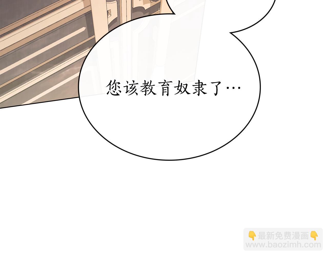 奴隸的飼育法則 - 第23話 再次回到起點(1/5) - 7