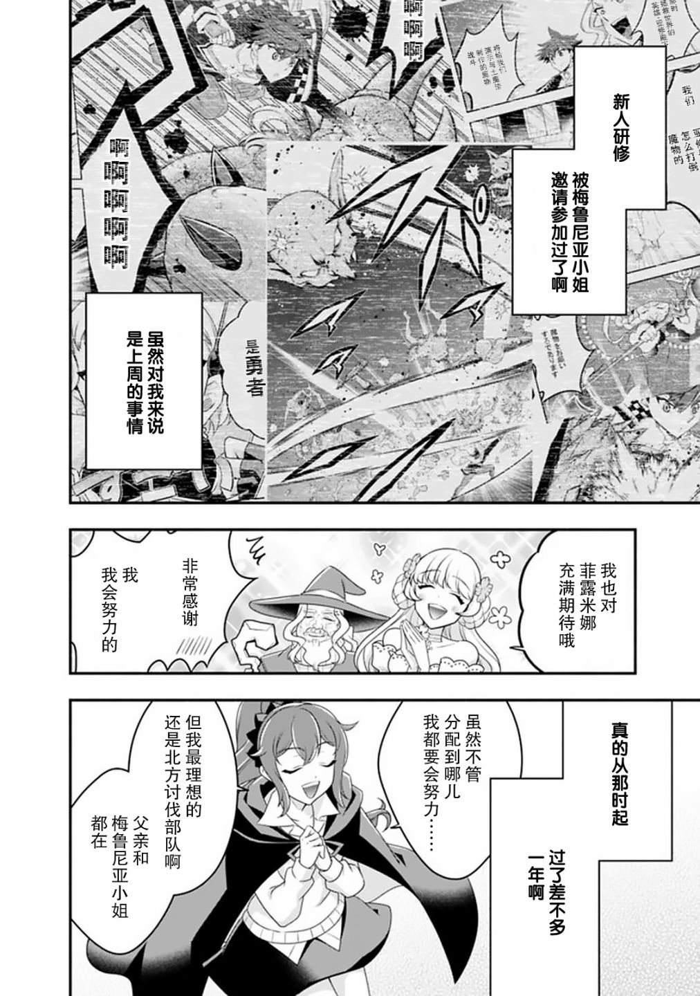 努力過頭的世界最強武鬥家，在魔法世界輕鬆過生活。 - 第50話 - 2