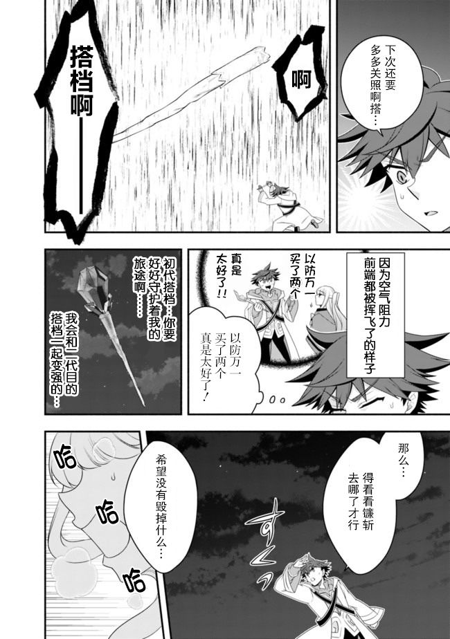 努力過頭的世界最強武鬥家，在魔法世界輕鬆過生活。 - 第55話 - 2