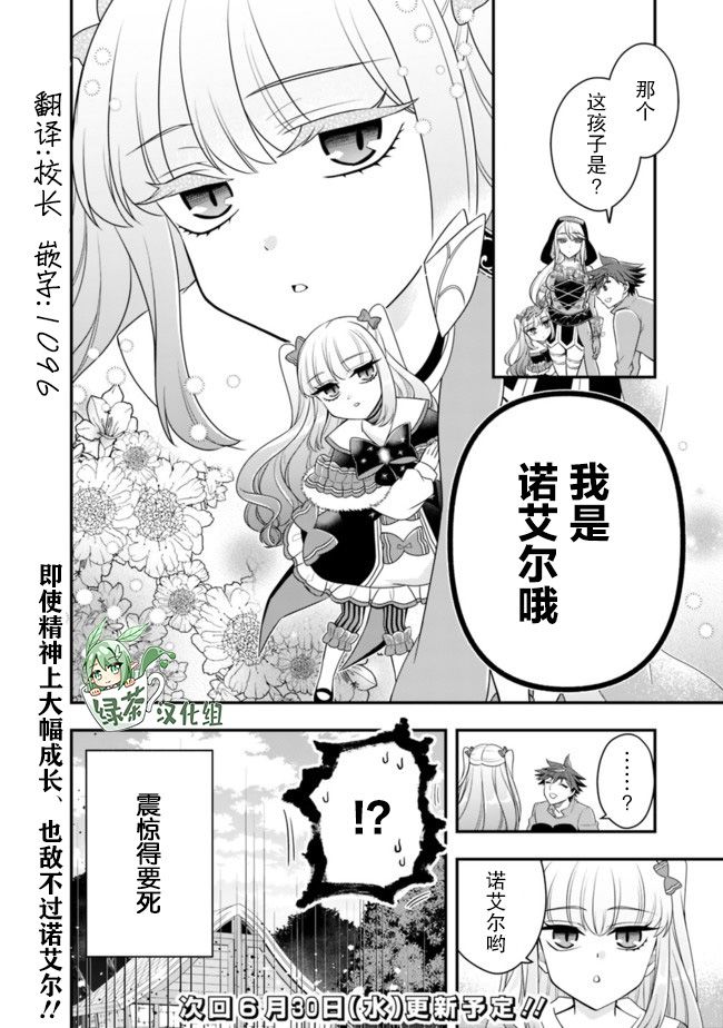 努力過頭的世界最強武鬥家，在魔法世界輕鬆過生活。 - 第58話 - 2