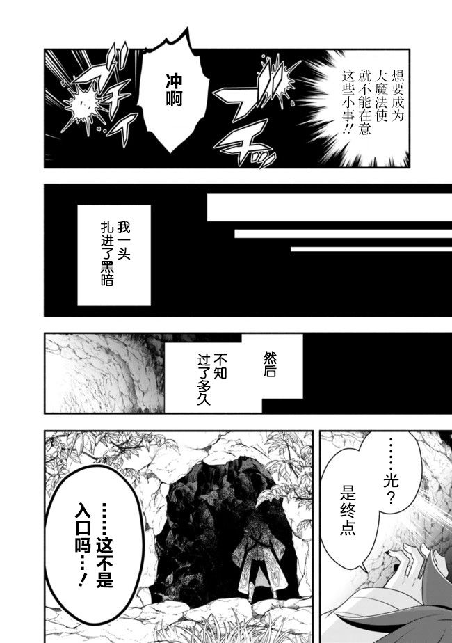 努力過頭的世界最強武鬥家，在魔法世界輕鬆過生活。 - 第58話 - 3