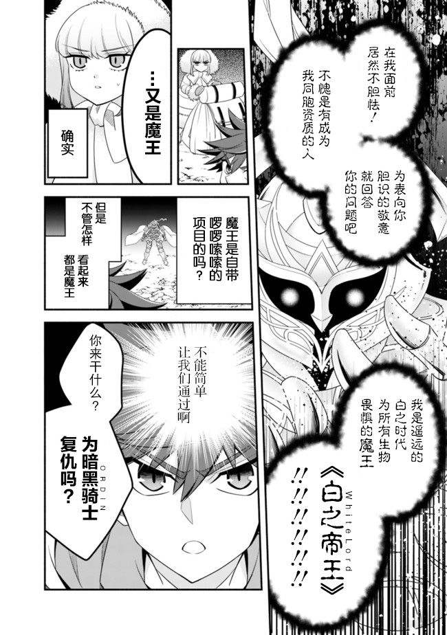 努力過頭的世界最強武鬥家，在魔法世界輕鬆過生活。 - 第60話 - 2