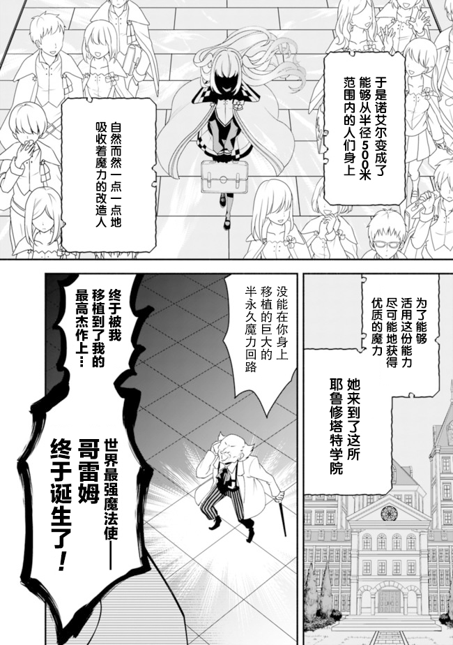 努力過頭的世界最強武鬥家，在魔法世界輕鬆過生活。 - 9話 - 4