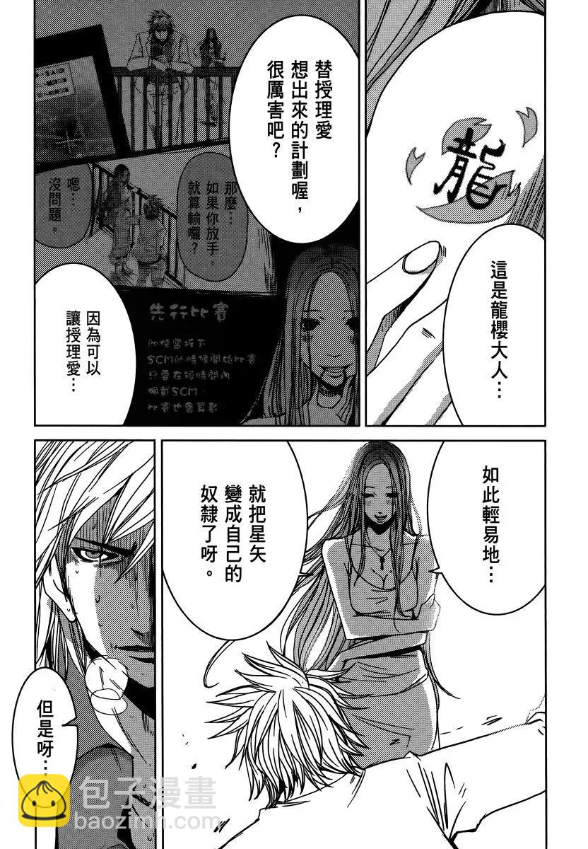 奴隸區 我與23個奴隸 - 第02卷(1/4) - 5