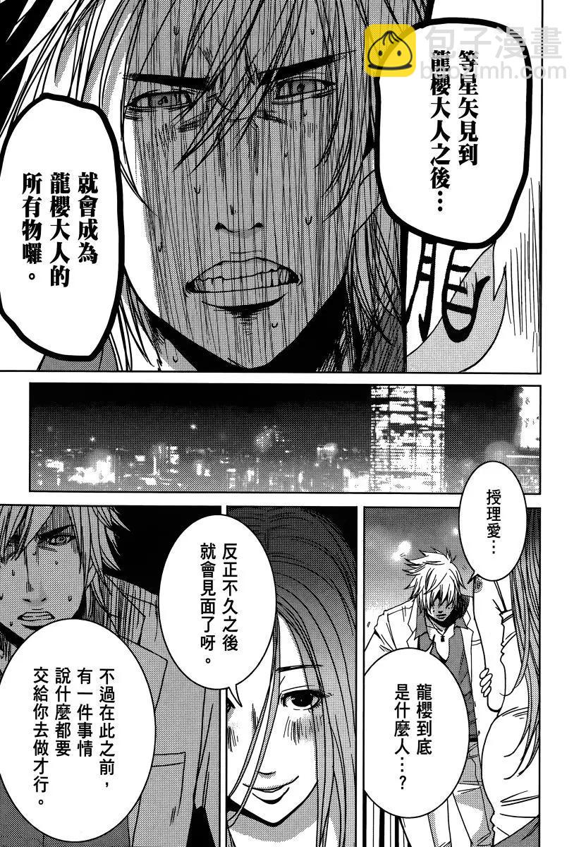 奴隸區 我與23個奴隸 - 第02卷(1/4) - 7