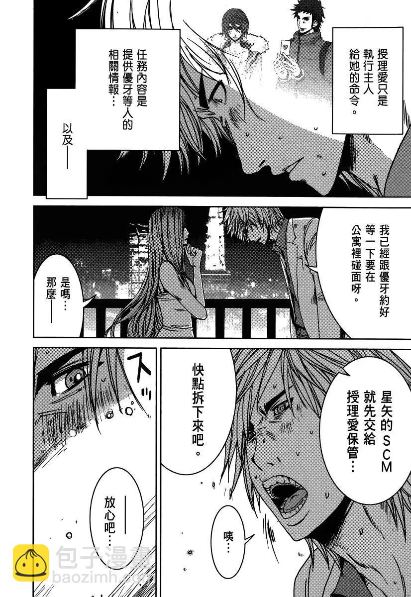 奴隸區 我與23個奴隸 - 第02卷(1/4) - 8