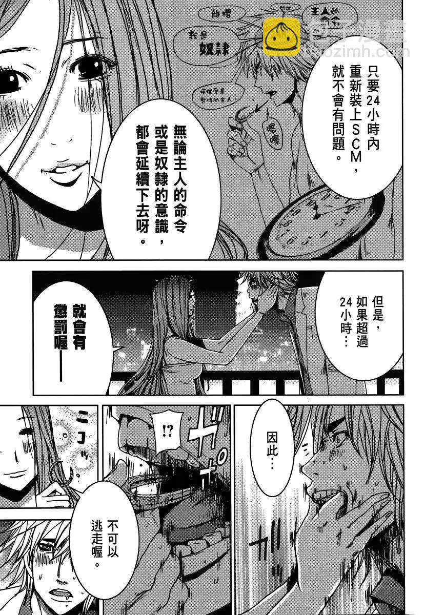 奴隸區 我與23個奴隸 - 第02卷(1/4) - 1