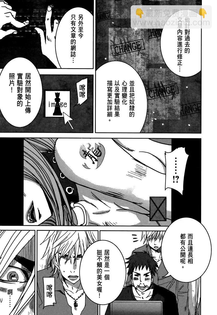 奴隸區 我與23個奴隸 - 第02卷(1/4) - 5