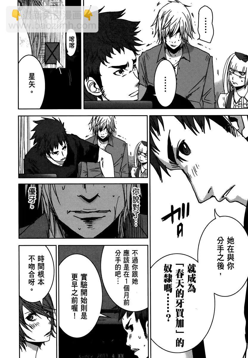 奴隸區 我與23個奴隸 - 第02卷(1/4) - 8