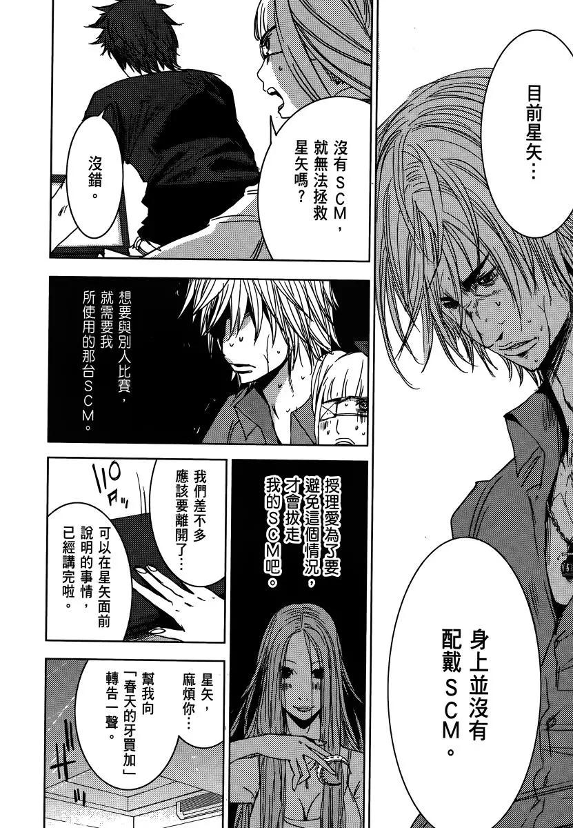 奴隸區 我與23個奴隸 - 第02卷(1/4) - 6
