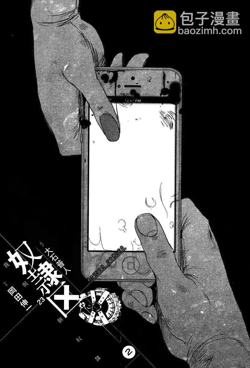 奴隸區 我與23個奴隸 - 第02卷(1/4) - 4