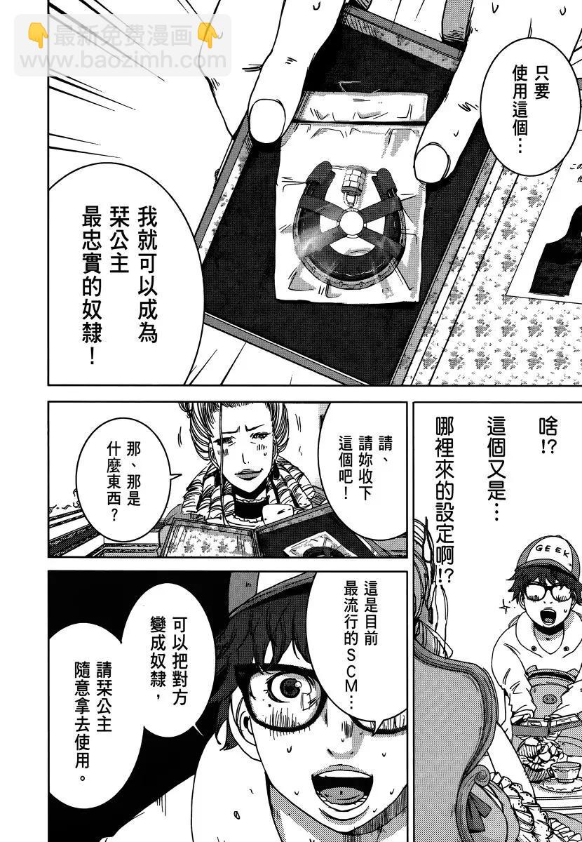 奴隸區 我與23個奴隸 - 第02卷(1/4) - 3