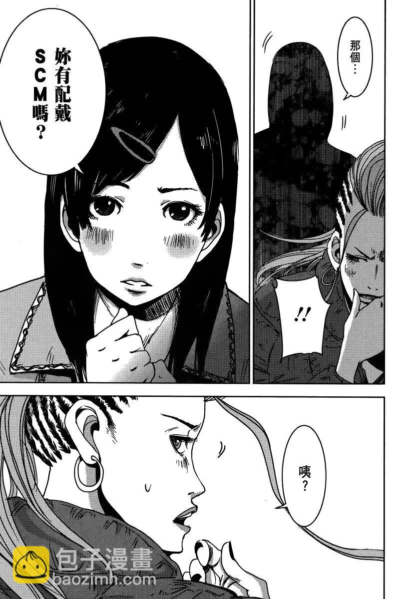 奴隸區 我與23個奴隸 - 第02卷(1/4) - 8