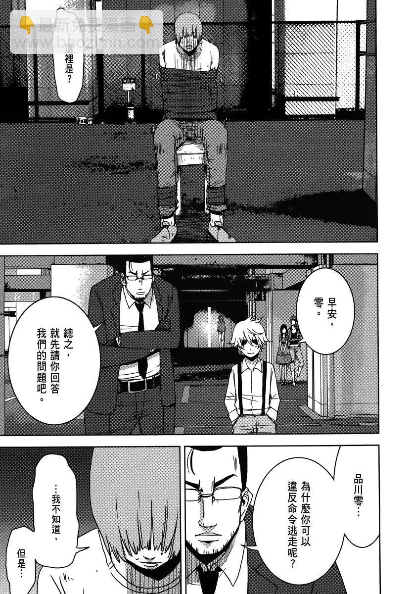 奴隸區 我與23個奴隸 - 第04卷(1/4) - 5
