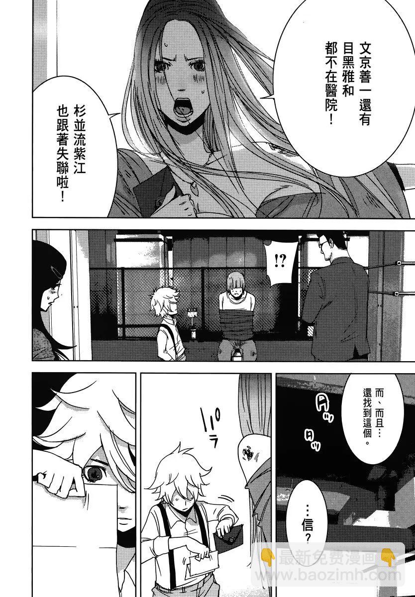奴隸區 我與23個奴隸 - 第04卷(1/4) - 8