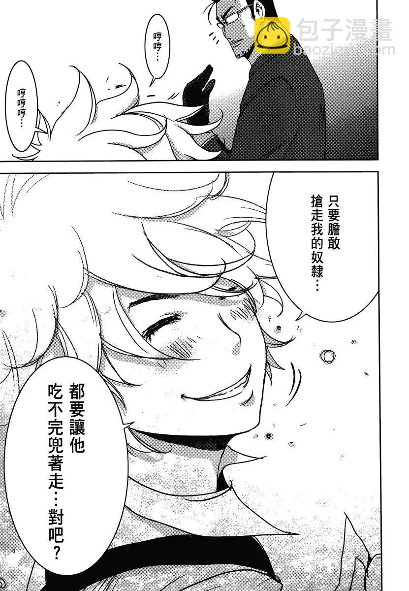 奴隸區 我與23個奴隸 - 第04卷(1/4) - 3