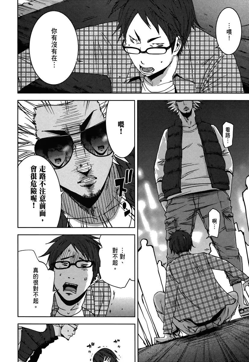 奴隸區 我與23個奴隸 - 第04卷(1/4) - 8
