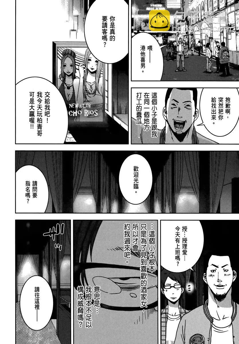 奴隸區 我與23個奴隸 - 第04卷(1/4) - 4