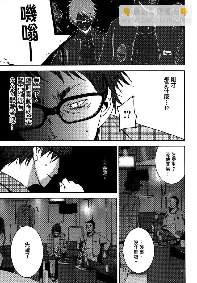 奴隸區 我與23個奴隸 - 第04卷(1/4) - 5