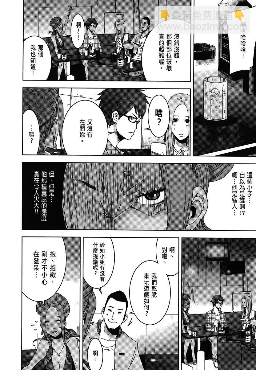 奴隸區 我與23個奴隸 - 第04卷(1/4) - 8