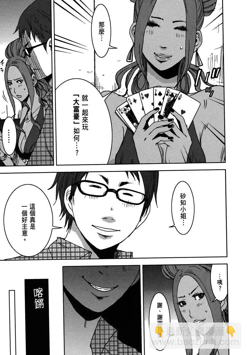 奴隸區 我與23個奴隸 - 第04卷(1/4) - 1
