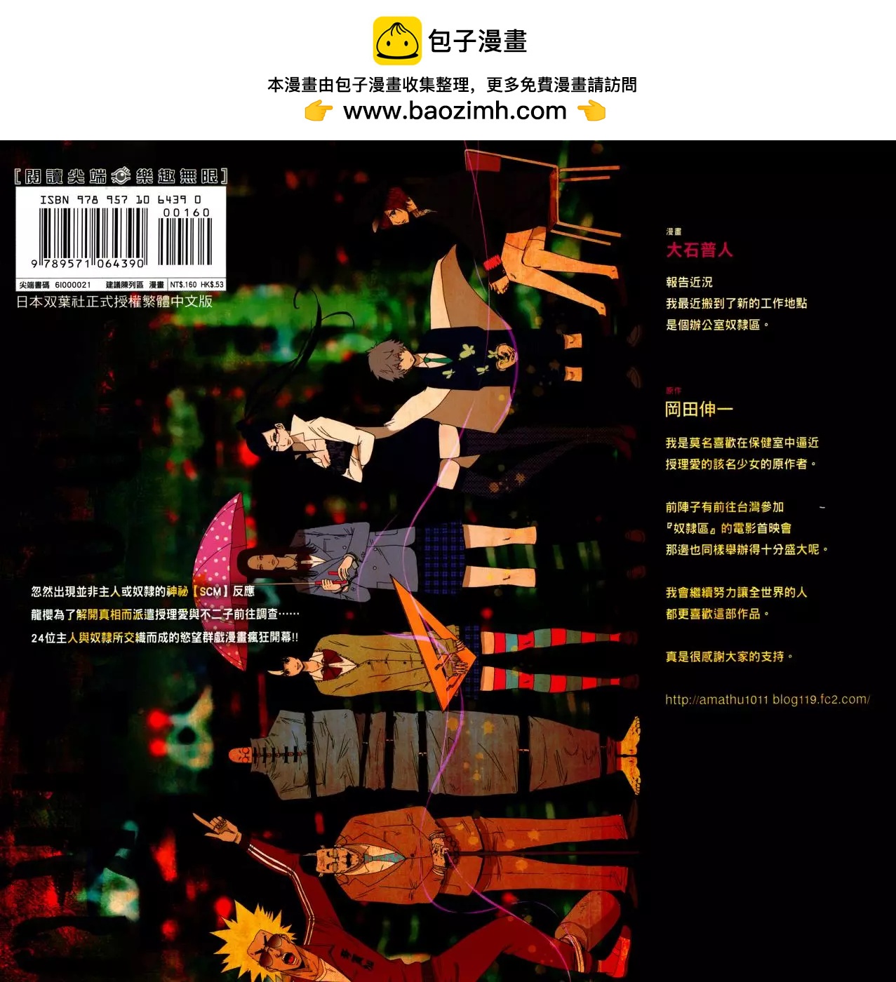 奴隸區 我與23個奴隸 - 第06卷(1/4) - 2
