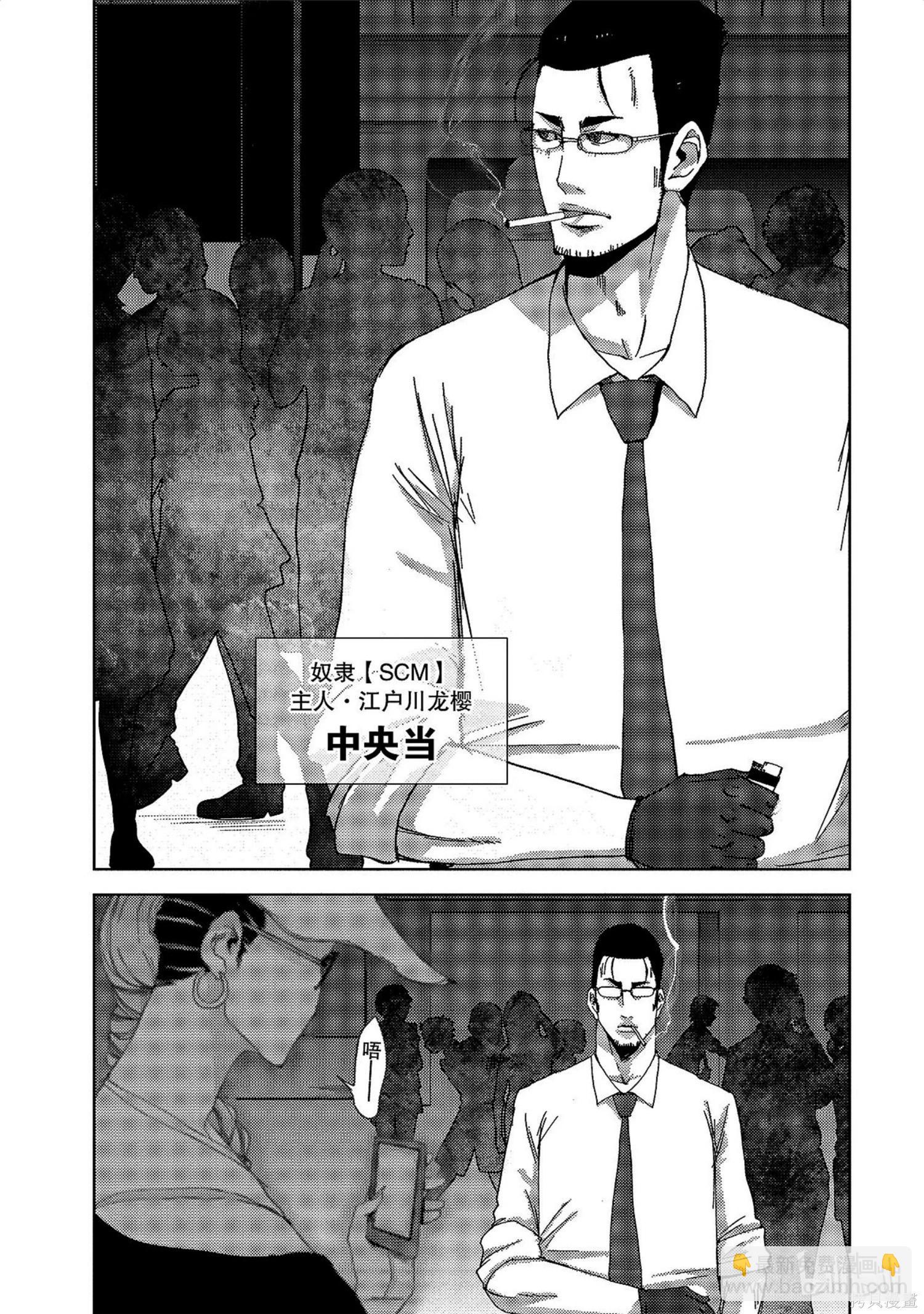 奴隸區 我與23個奴隸 - 第9卷(1/4) - 3