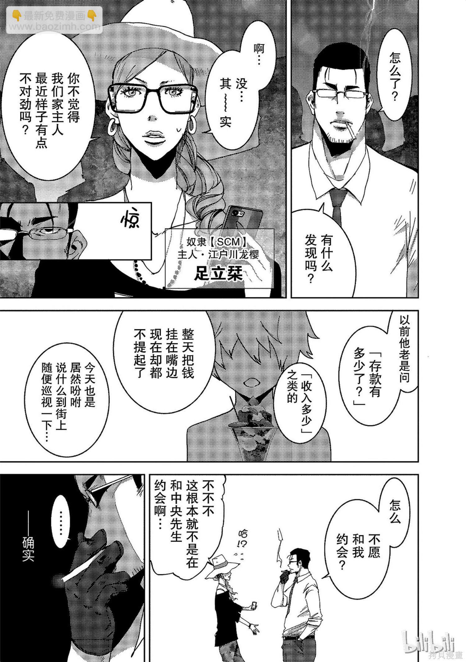 奴隸區 我與23個奴隸 - 第9卷(1/4) - 4