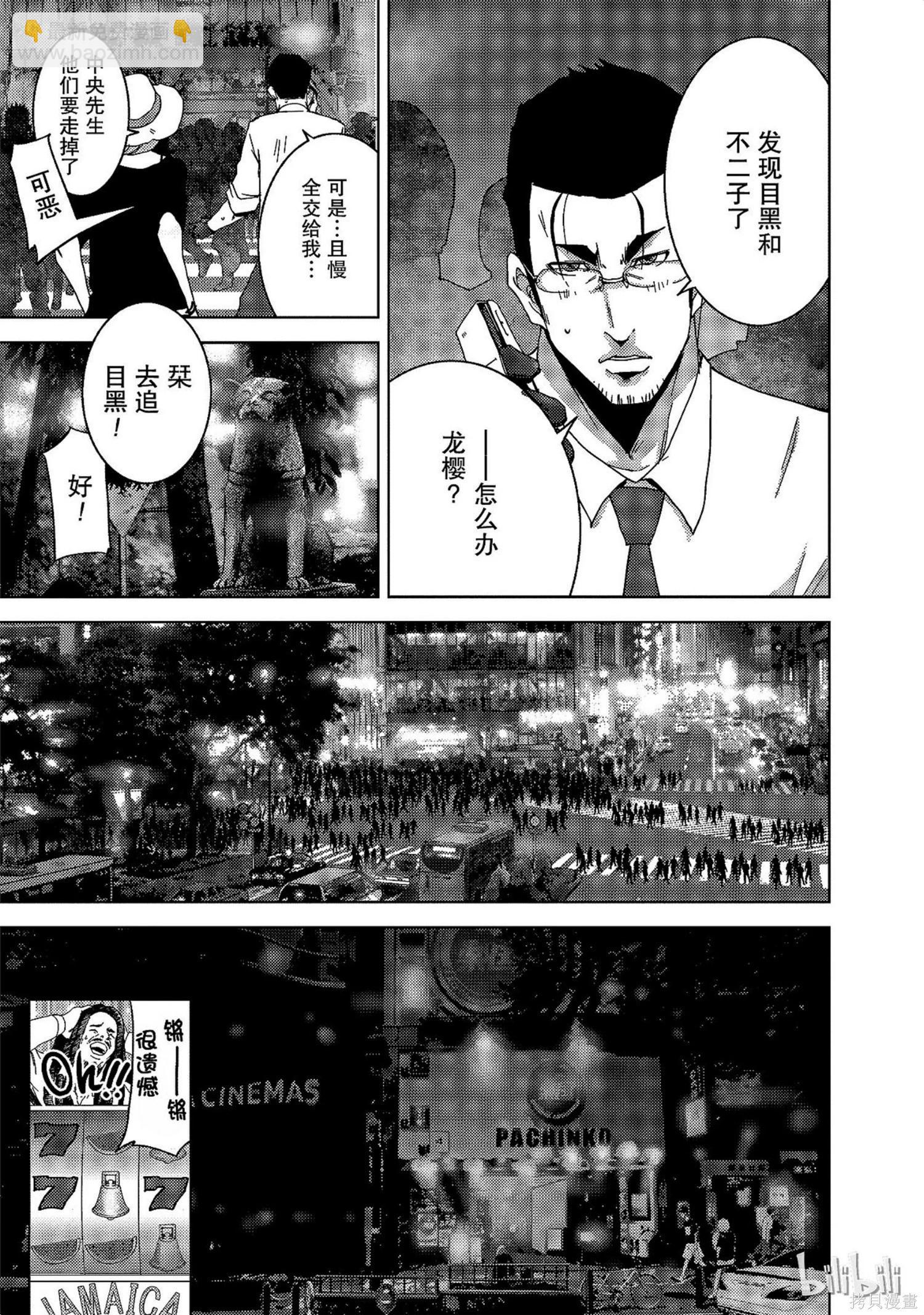 奴隸區 我與23個奴隸 - 第9卷(1/4) - 8