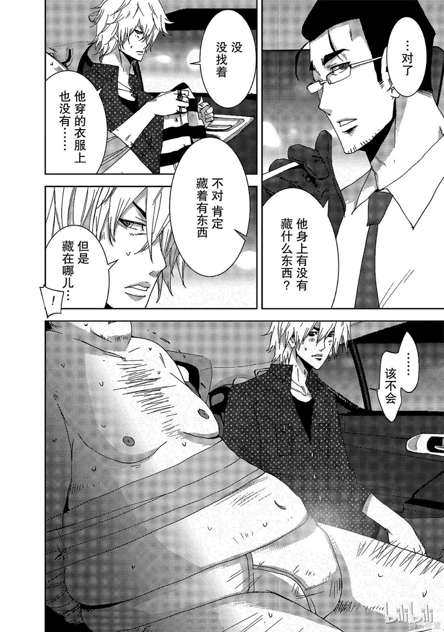 奴隸區 我與23個奴隸 - 第9卷(1/4) - 3