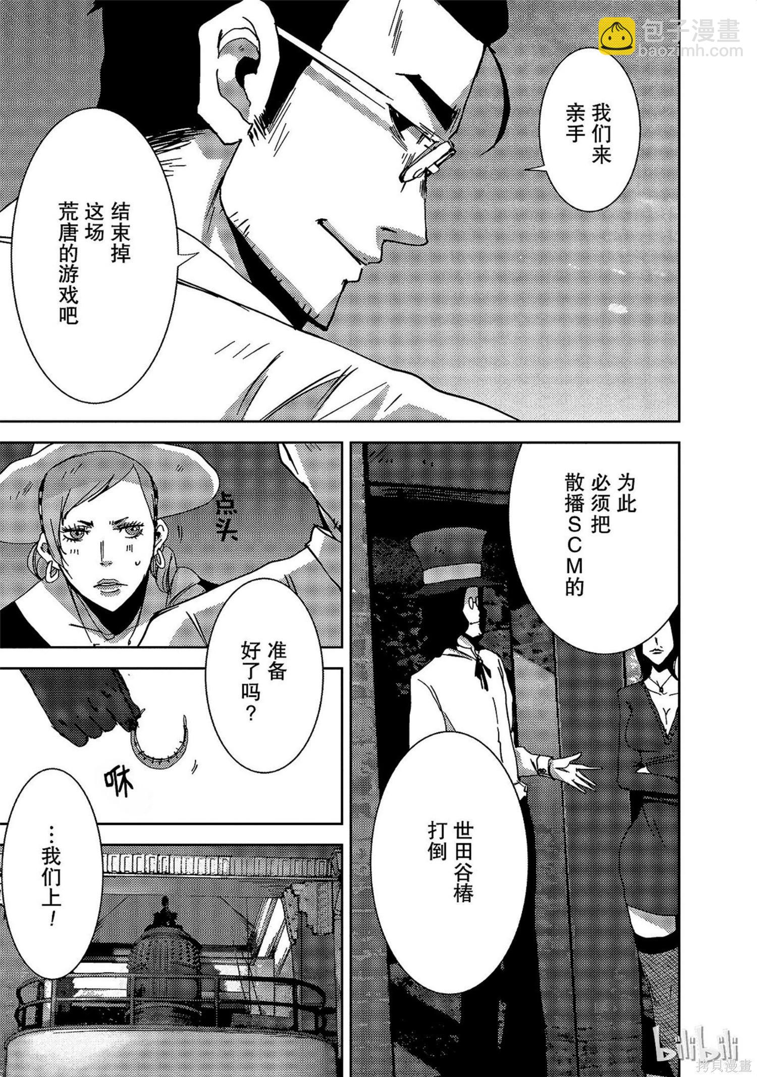 奴隸區 我與23個奴隸 - 第9卷(1/4) - 8