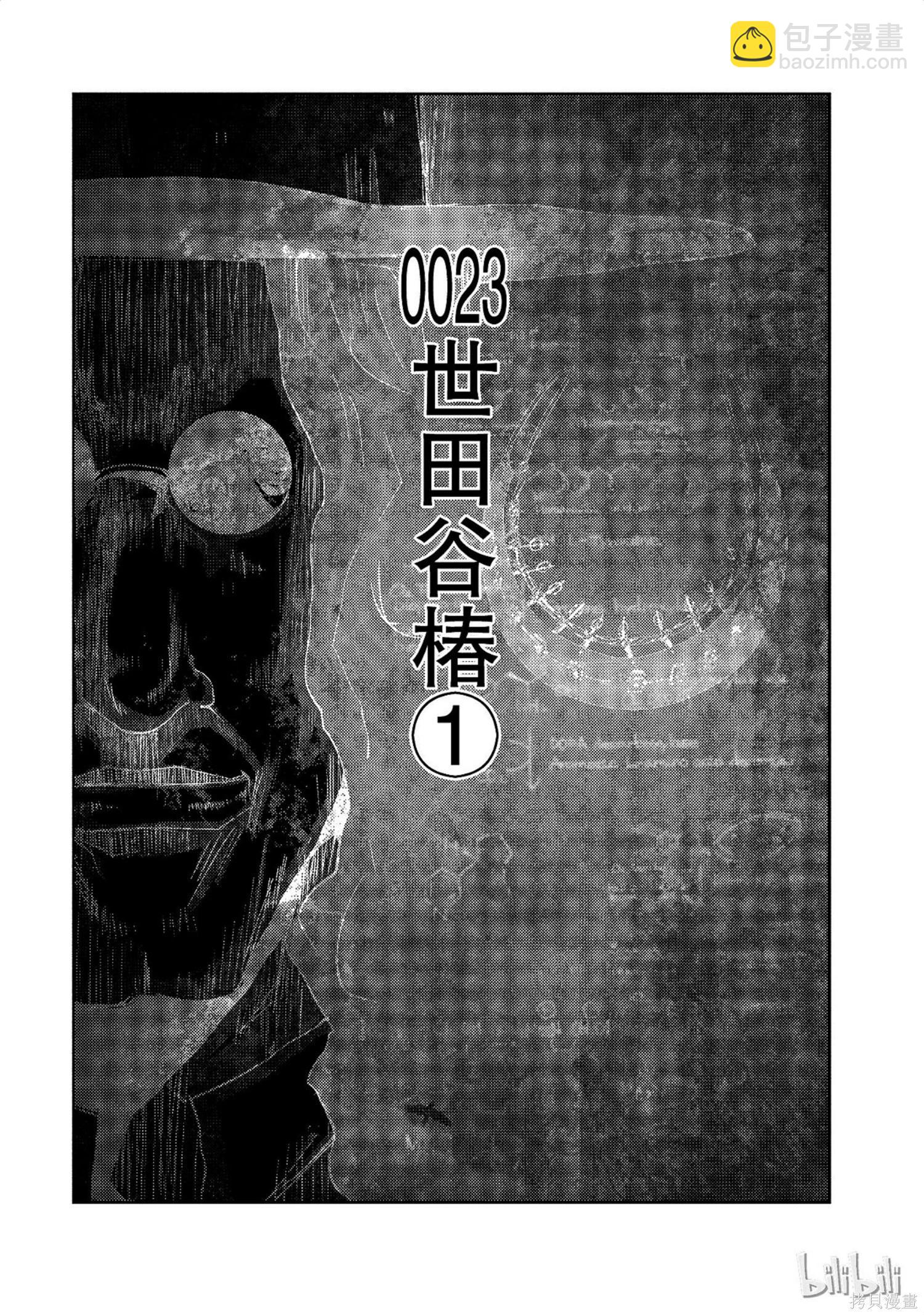 奴隸區 我與23個奴隸 - 第9卷(1/4) - 3