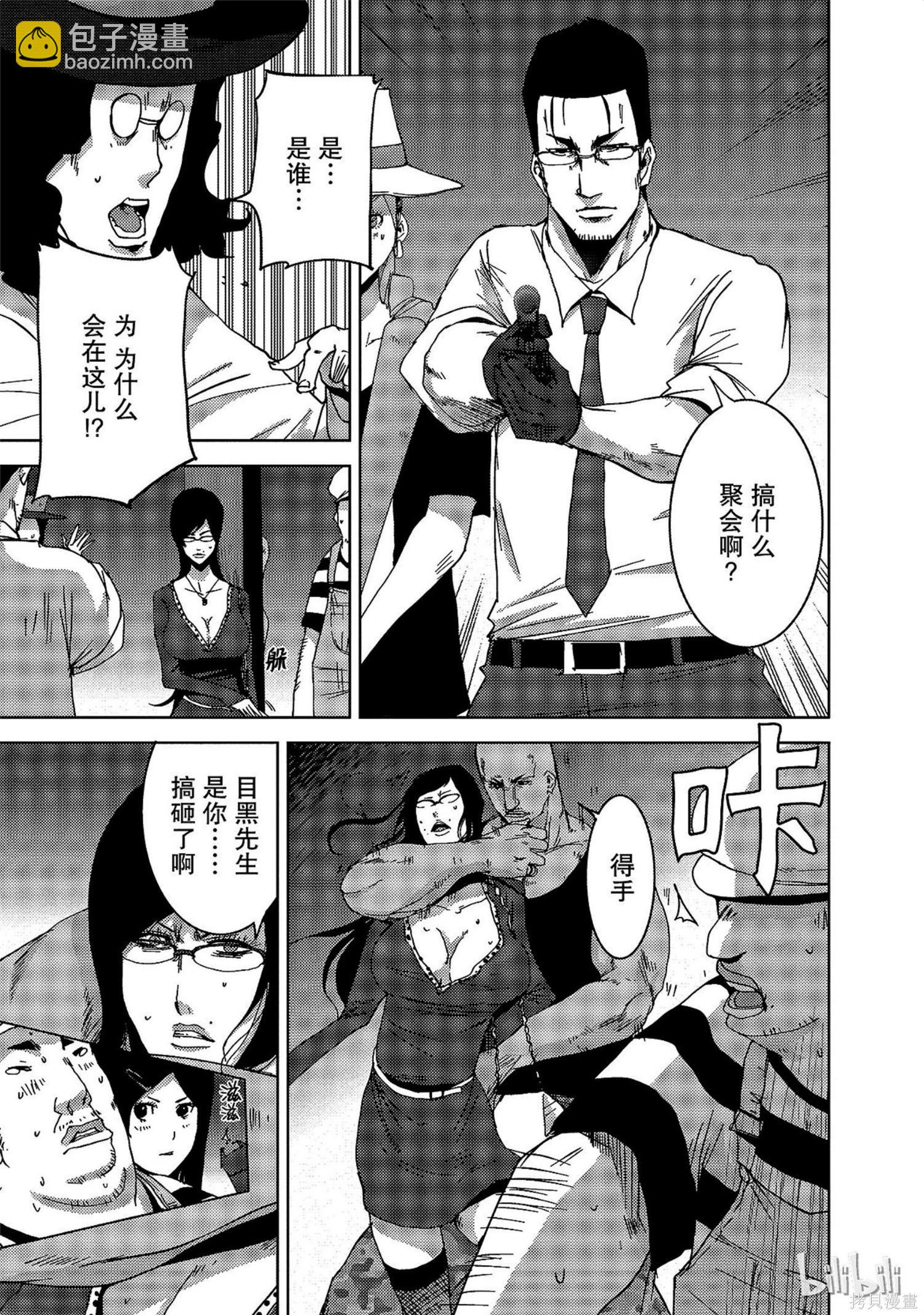 奴隸區 我與23個奴隸 - 第9卷(1/4) - 5