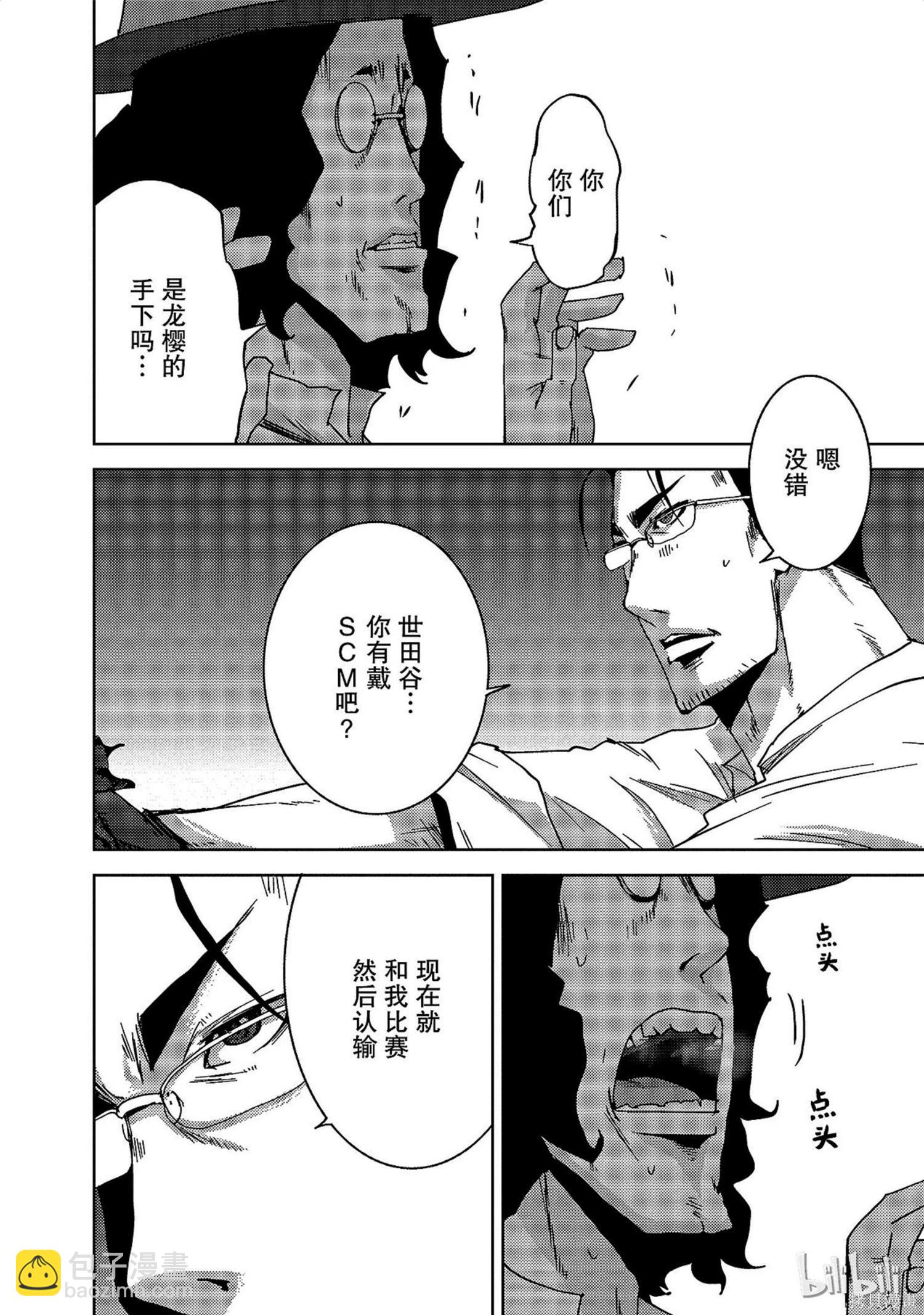 奴隸區 我與23個奴隸 - 第9卷(1/4) - 6