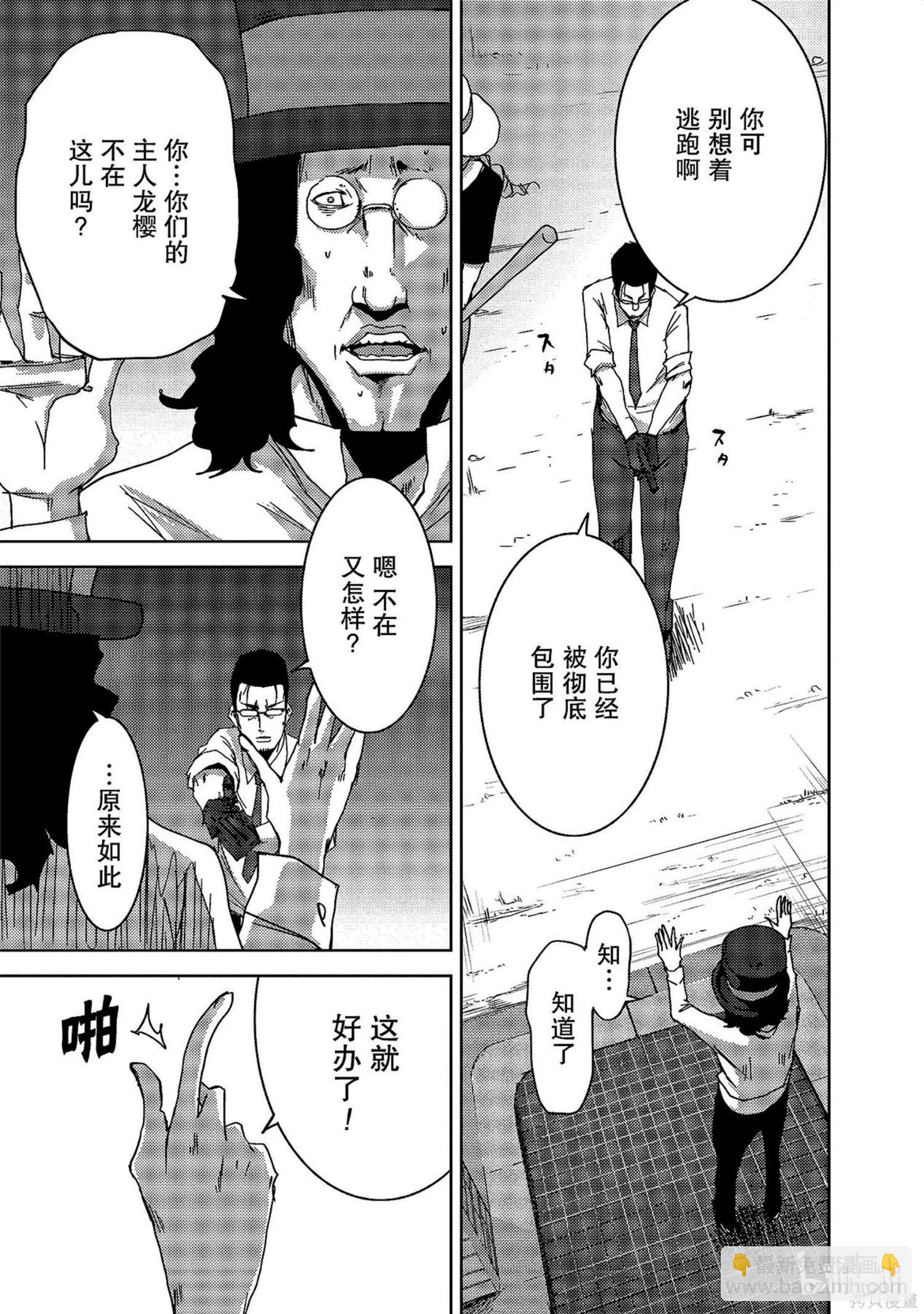 奴隸區 我與23個奴隸 - 第9卷(1/4) - 7
