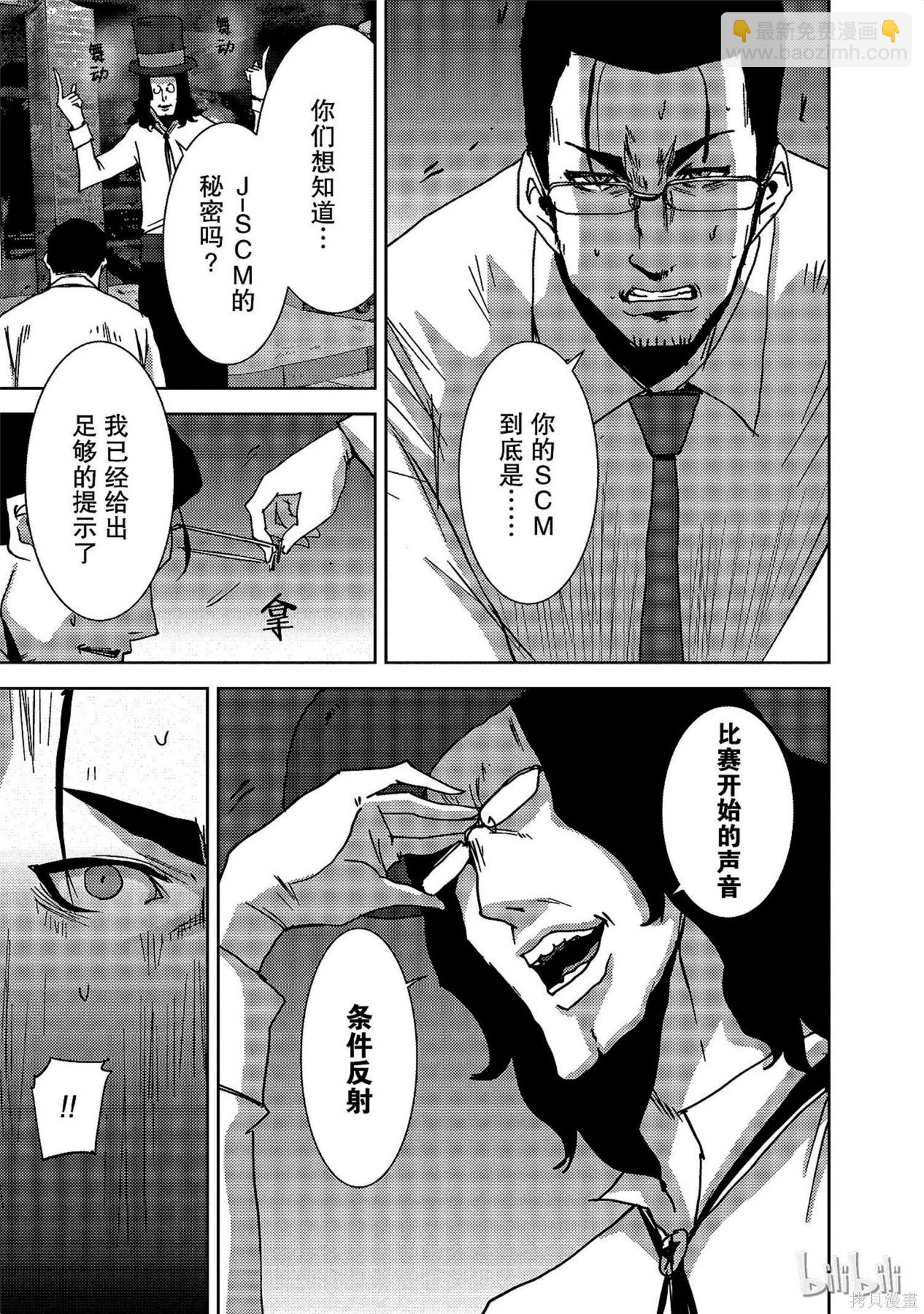 奴隸區 我與23個奴隸 - 第9卷(1/4) - 5